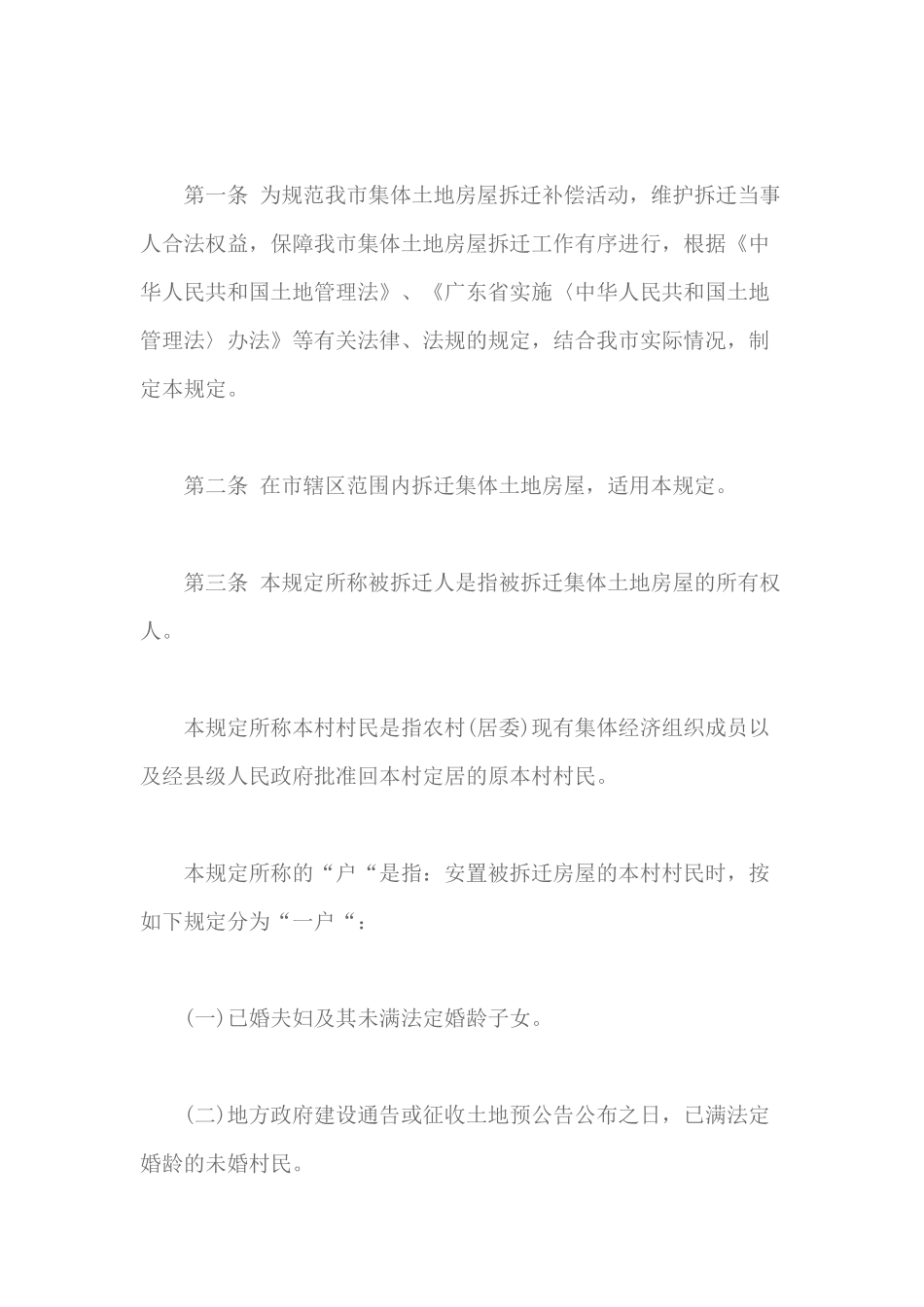 广州市集体土地房屋拆迁补偿标准(年最新版)_第2页