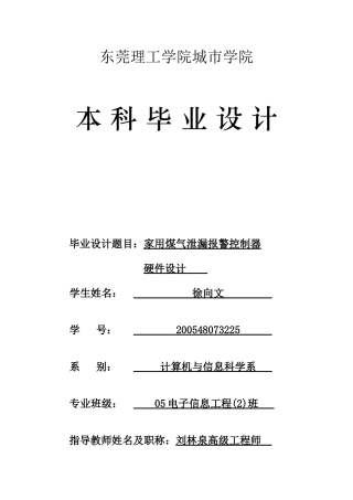 家用煤气报警器硬件设计