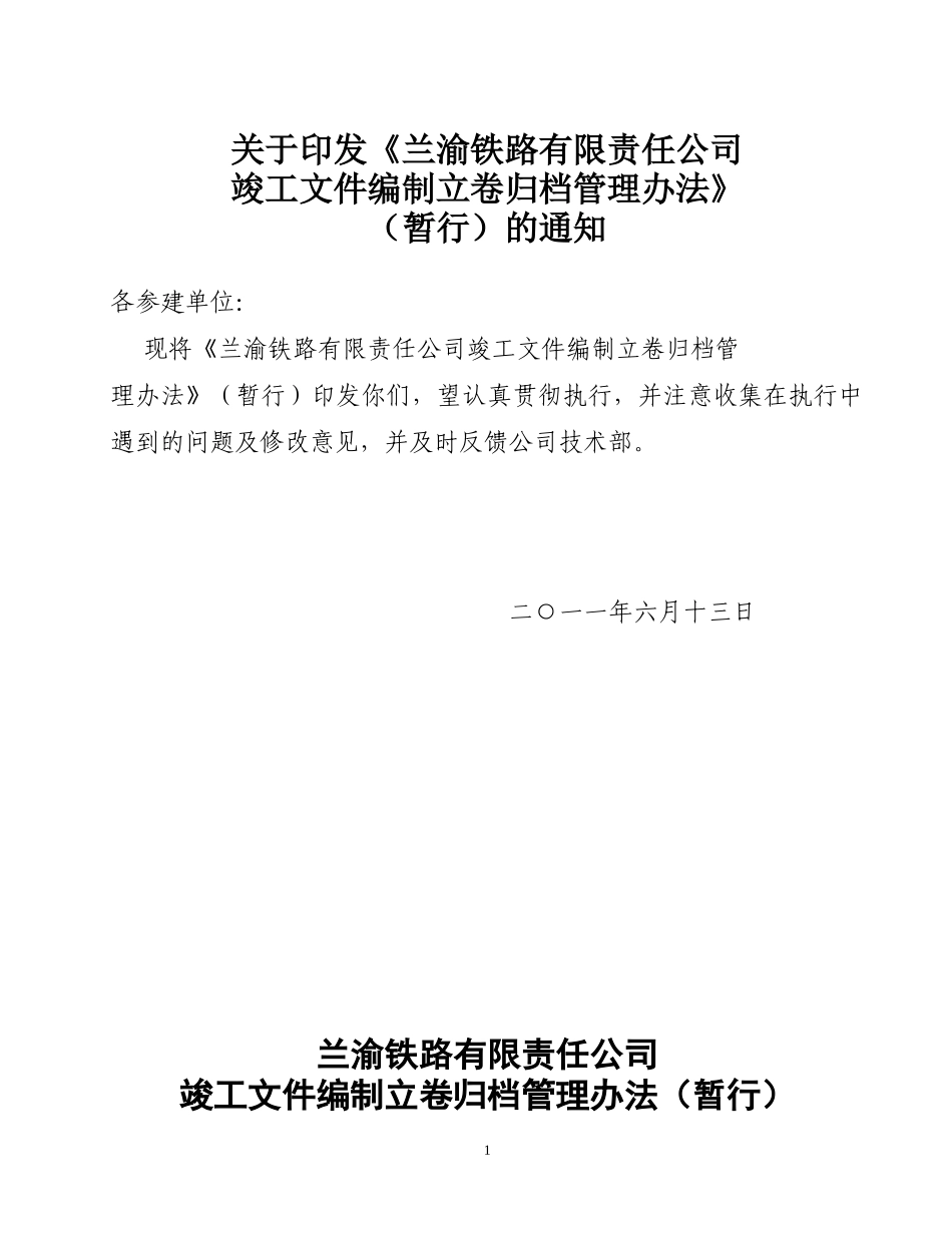 兰渝竣工档案管理办法_第1页