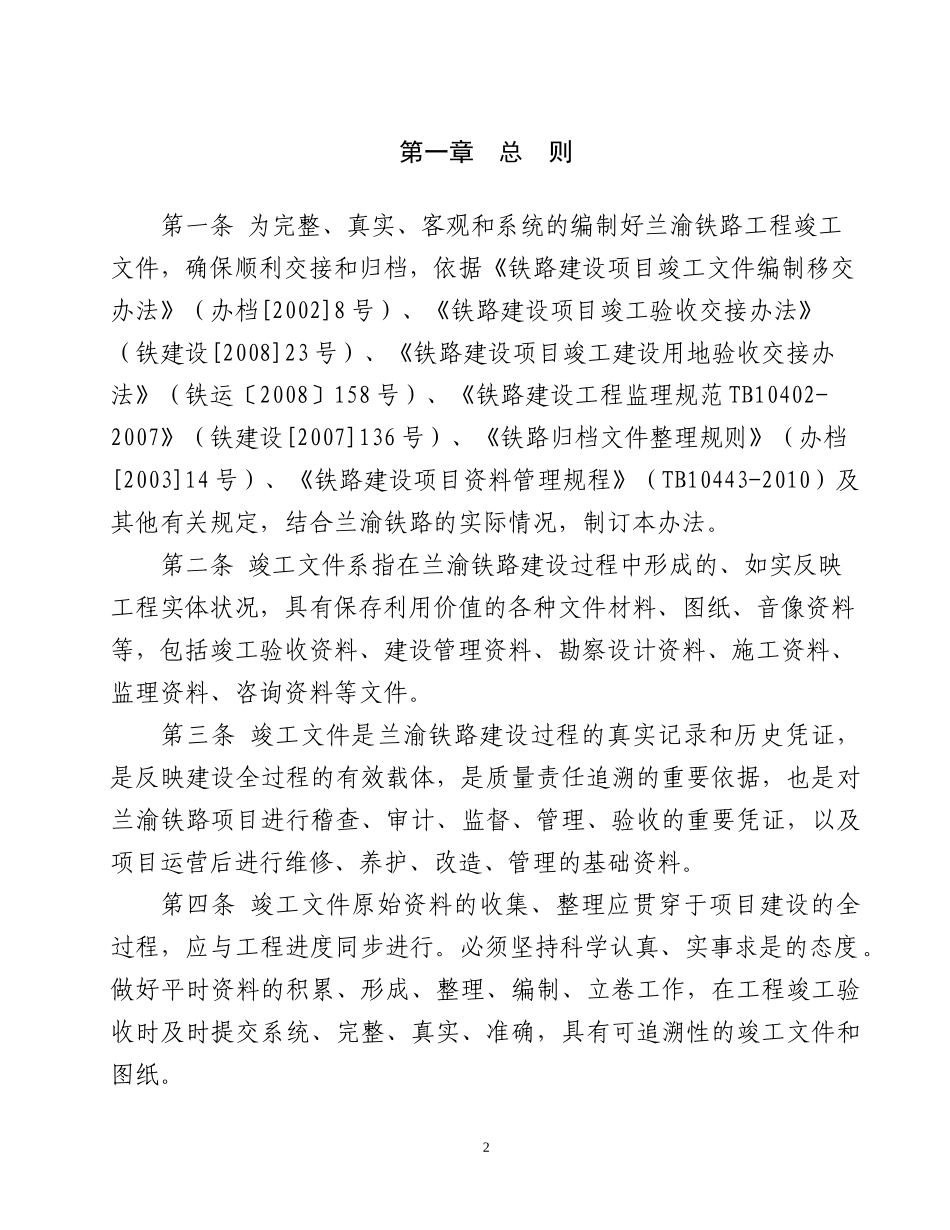 兰渝竣工档案管理办法_第2页