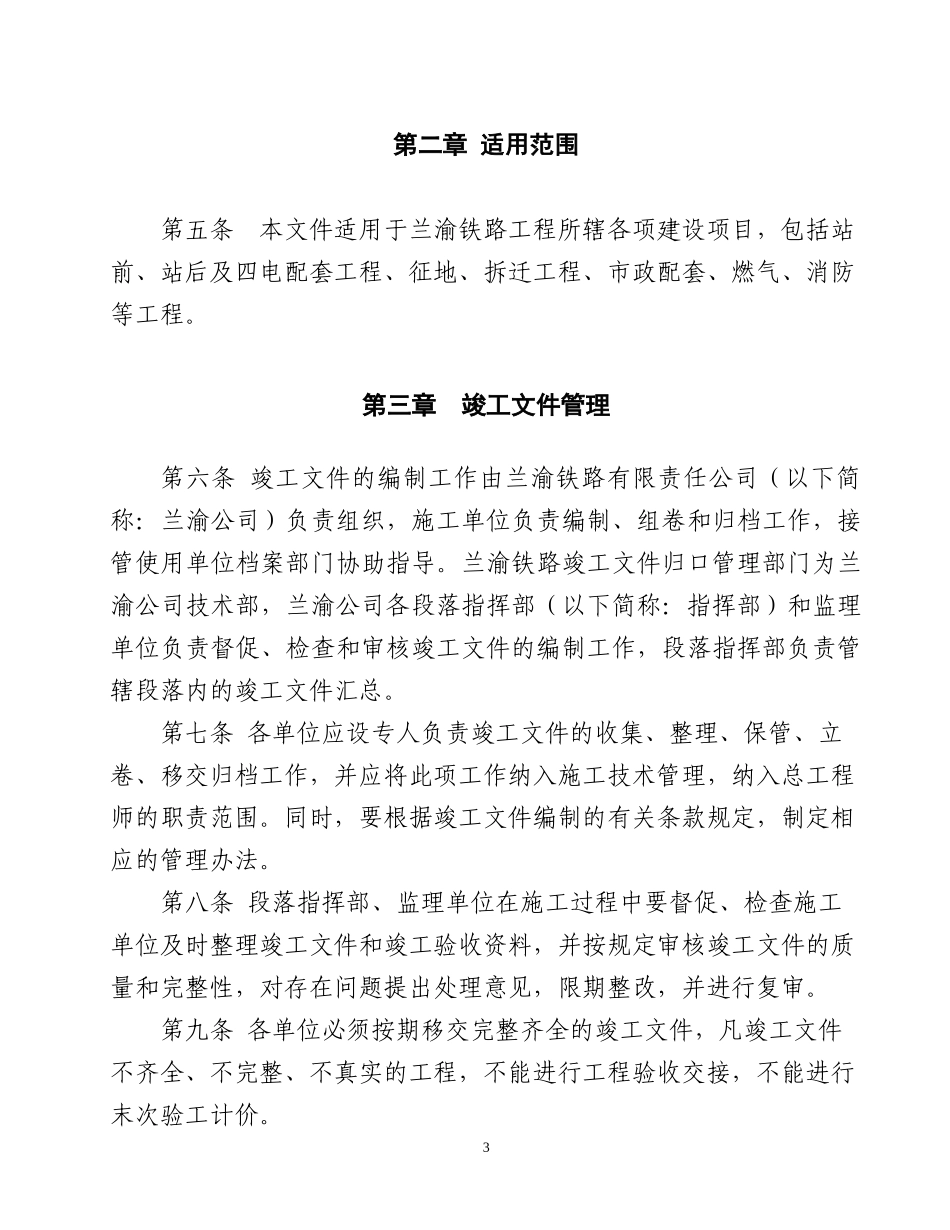 兰渝竣工档案管理办法_第3页
