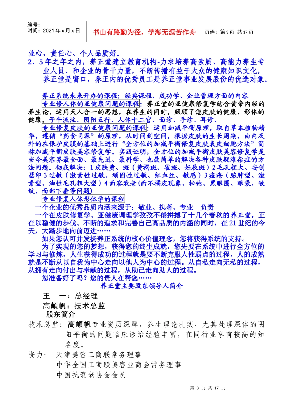 养正堂企业文化doc-枫林美容院员工守则_第3页