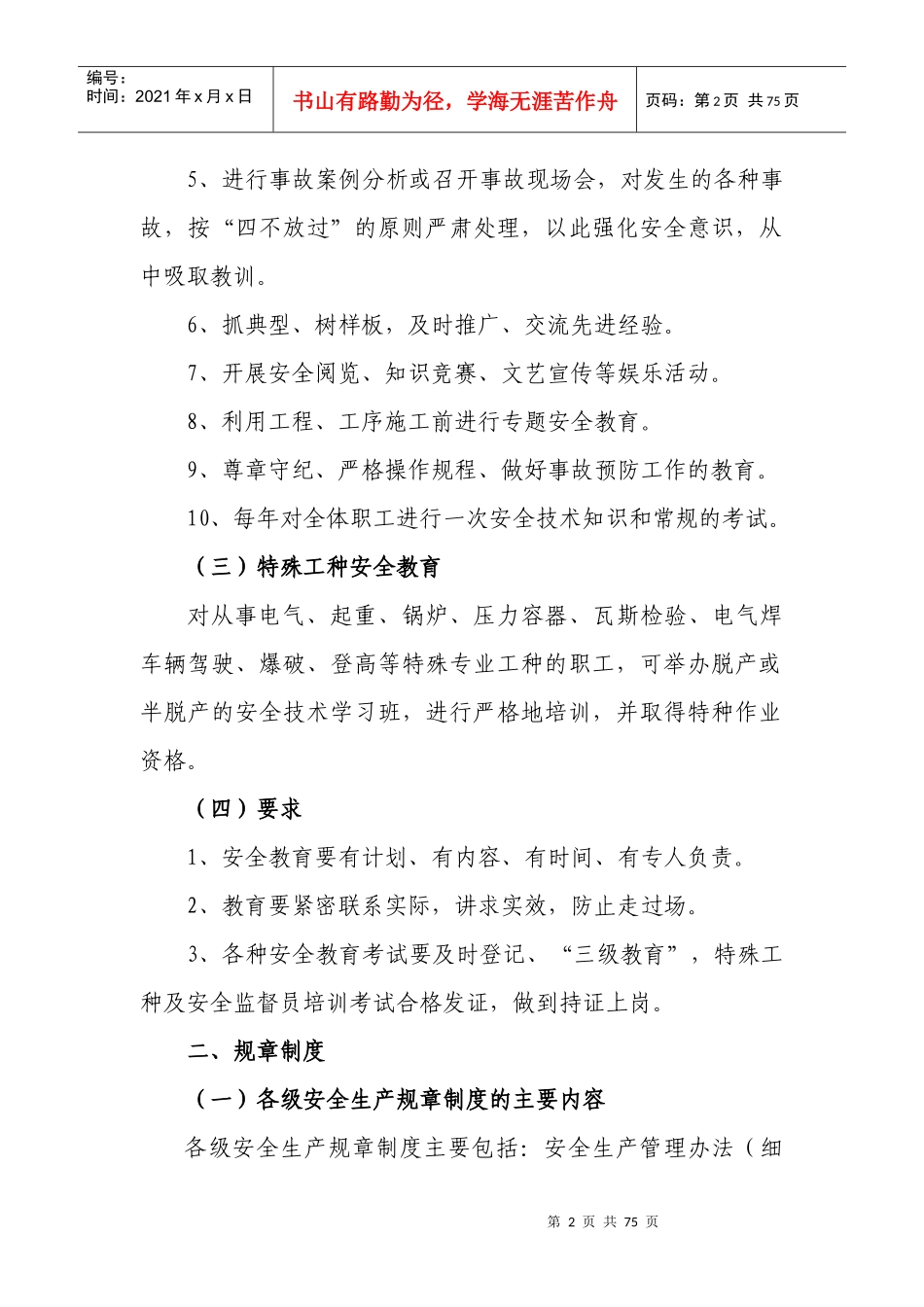 公路施工安全生产管理制度_第2页