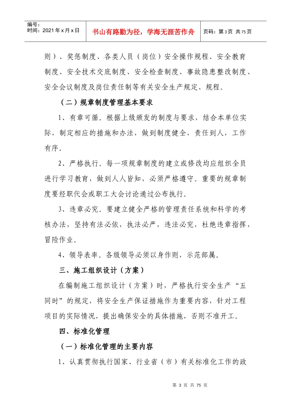 公路施工安全生产管理制度_第3页