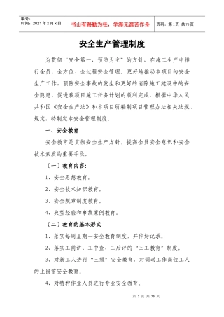 公路施工安全生产管理制度