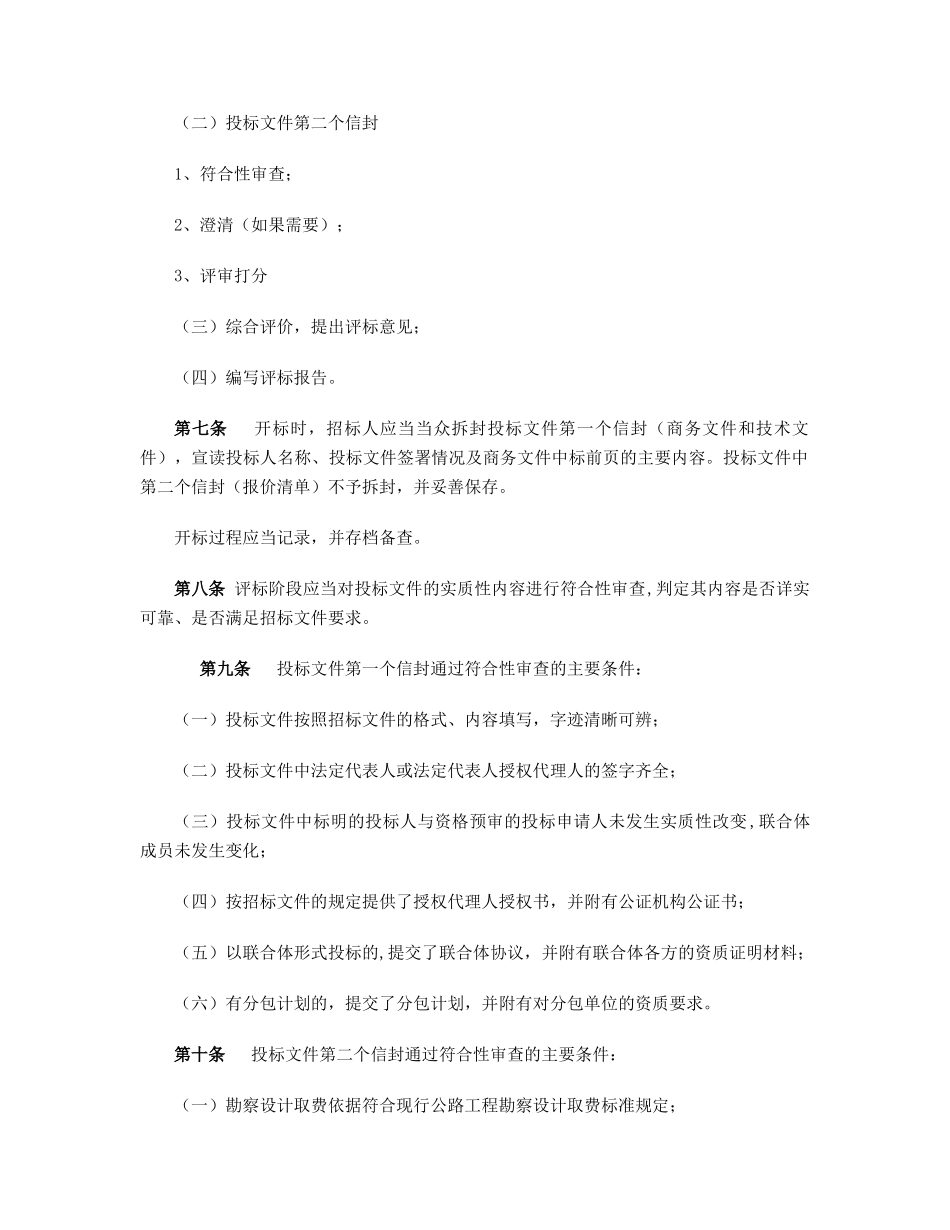 公路工程勘察设计招标评标办法_第2页