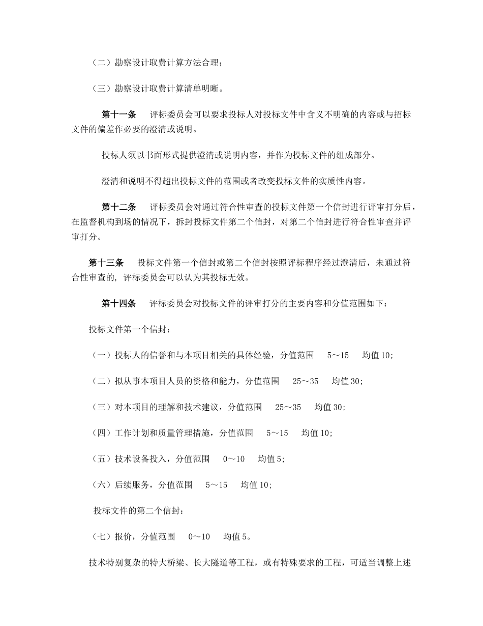 公路工程勘察设计招标评标办法_第3页