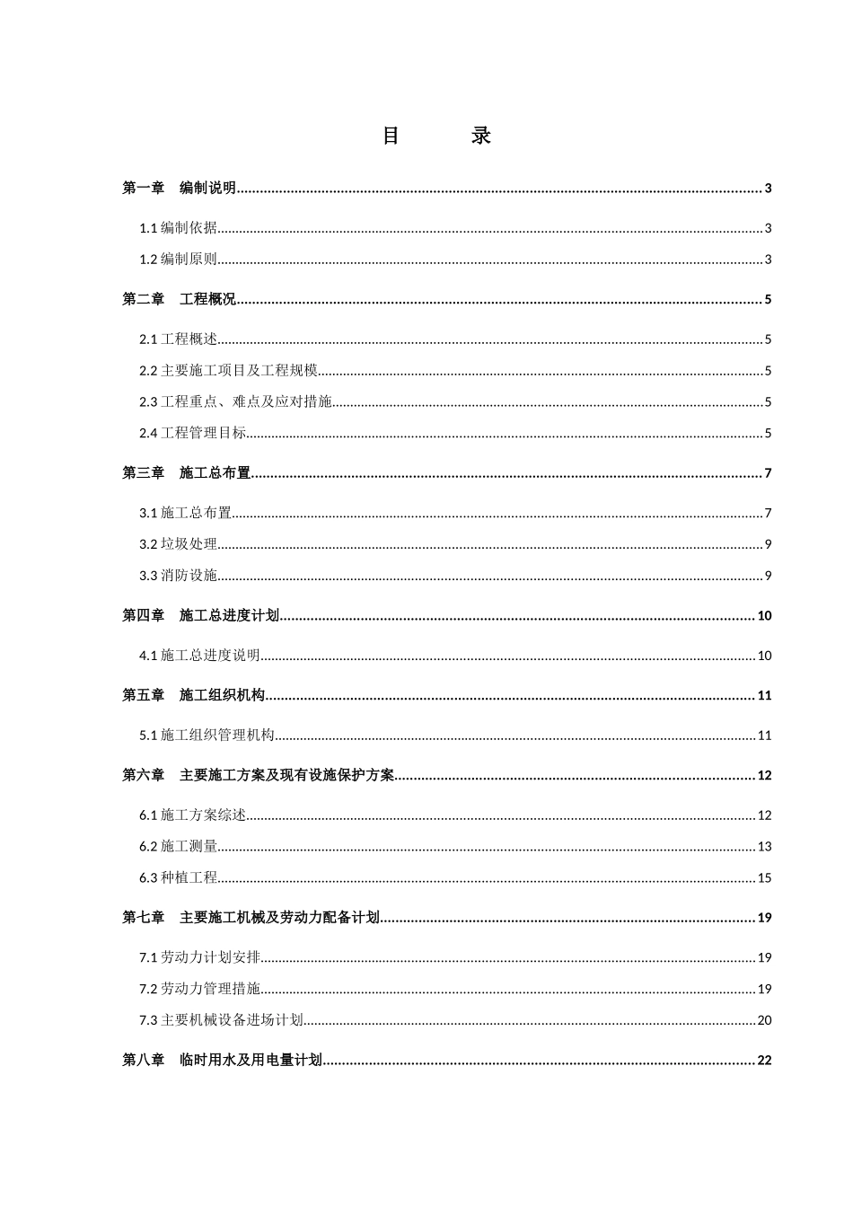 大兴中试研发基地绿化工程施工组织设计_第1页