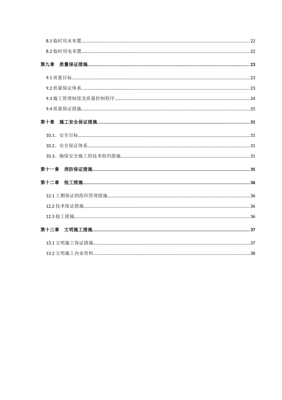 大兴中试研发基地绿化工程施工组织设计_第2页