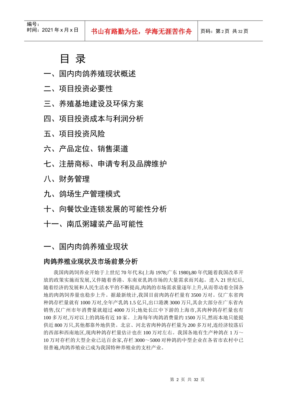 兴隆鸽业发展规划_第2页