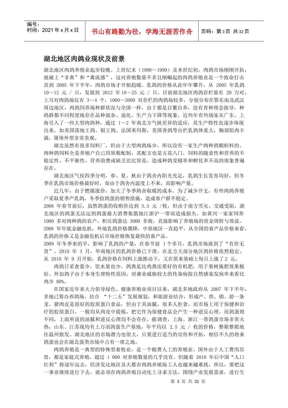 兴隆鸽业发展规划_第3页