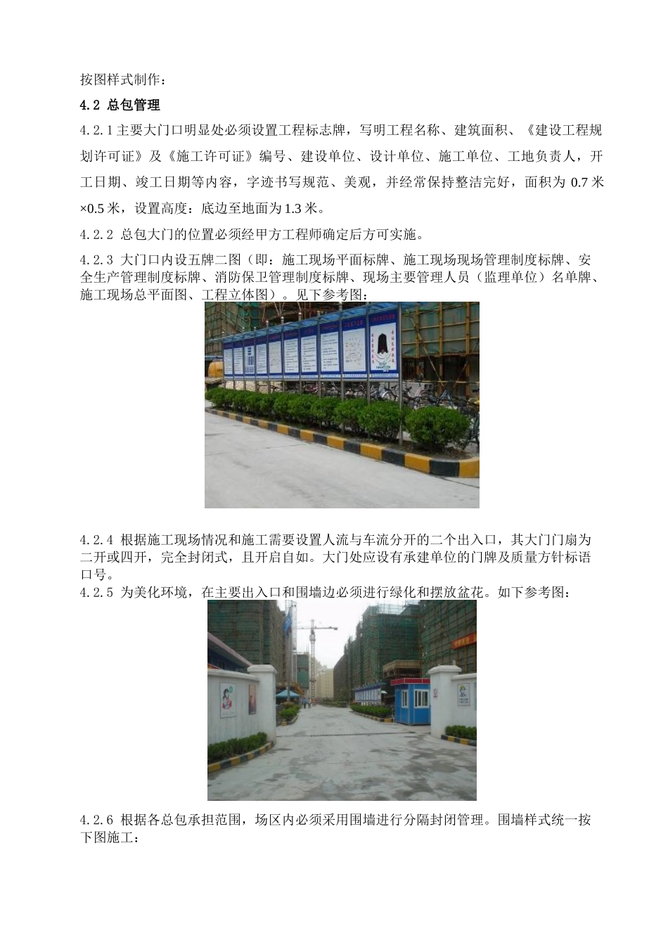 安全文明施工标准武汉某地产050430_第2页