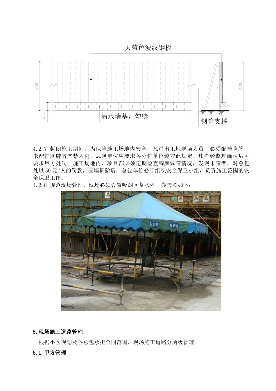 安全文明施工标准武汉某地产050430_第3页