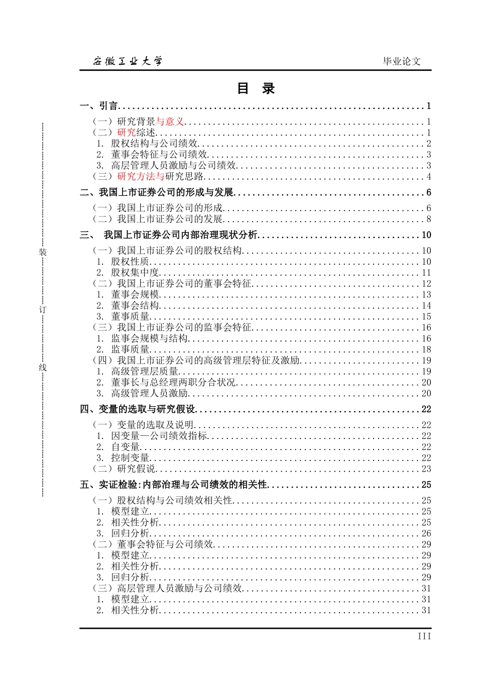 公司治理与公司绩效的实证研究_第3页