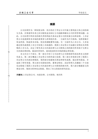 公司治理与公司绩效的实证研究