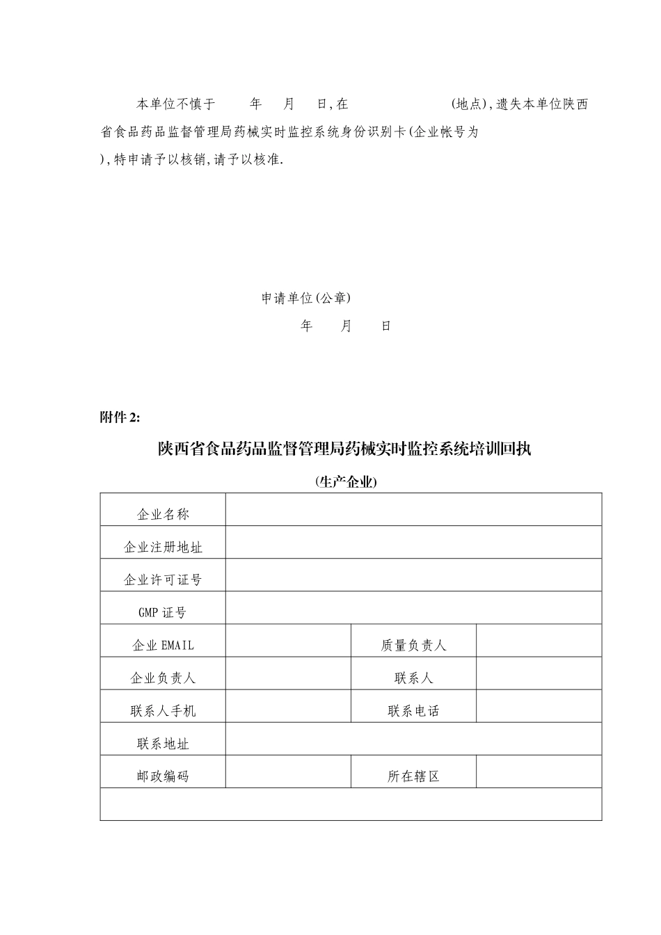 咸阳市食品药品监督管理局关于建立药械生产流通实时监管信息系统_第3页
