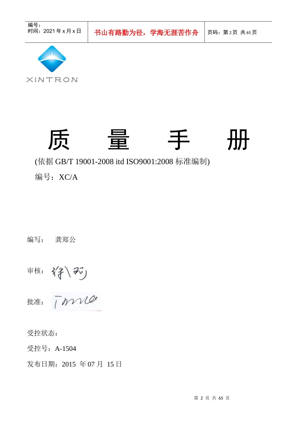 公司质量手册XXXX年修正版(320)_第2页