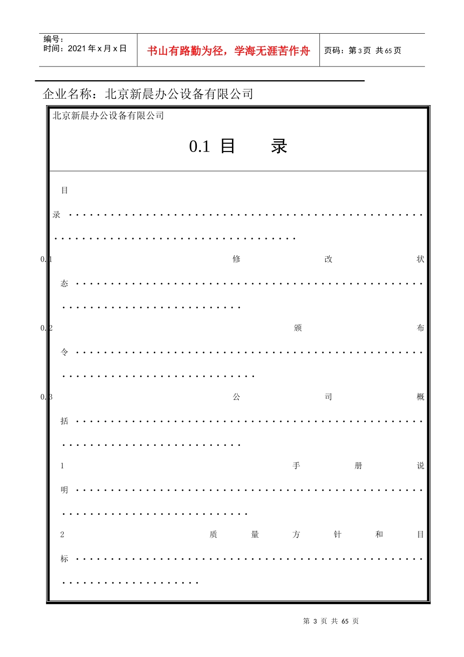 公司质量手册XXXX年修正版(320)_第3页