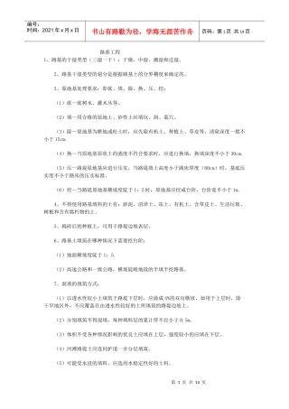 公路工程管理与实务复习资料
