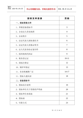 养殖设备投标书