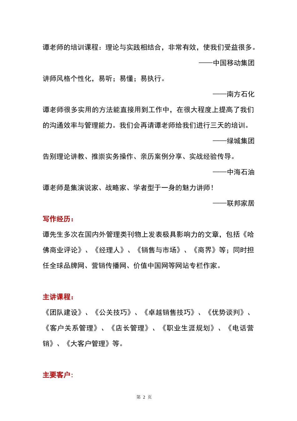 公司的采购管理培训_第2页