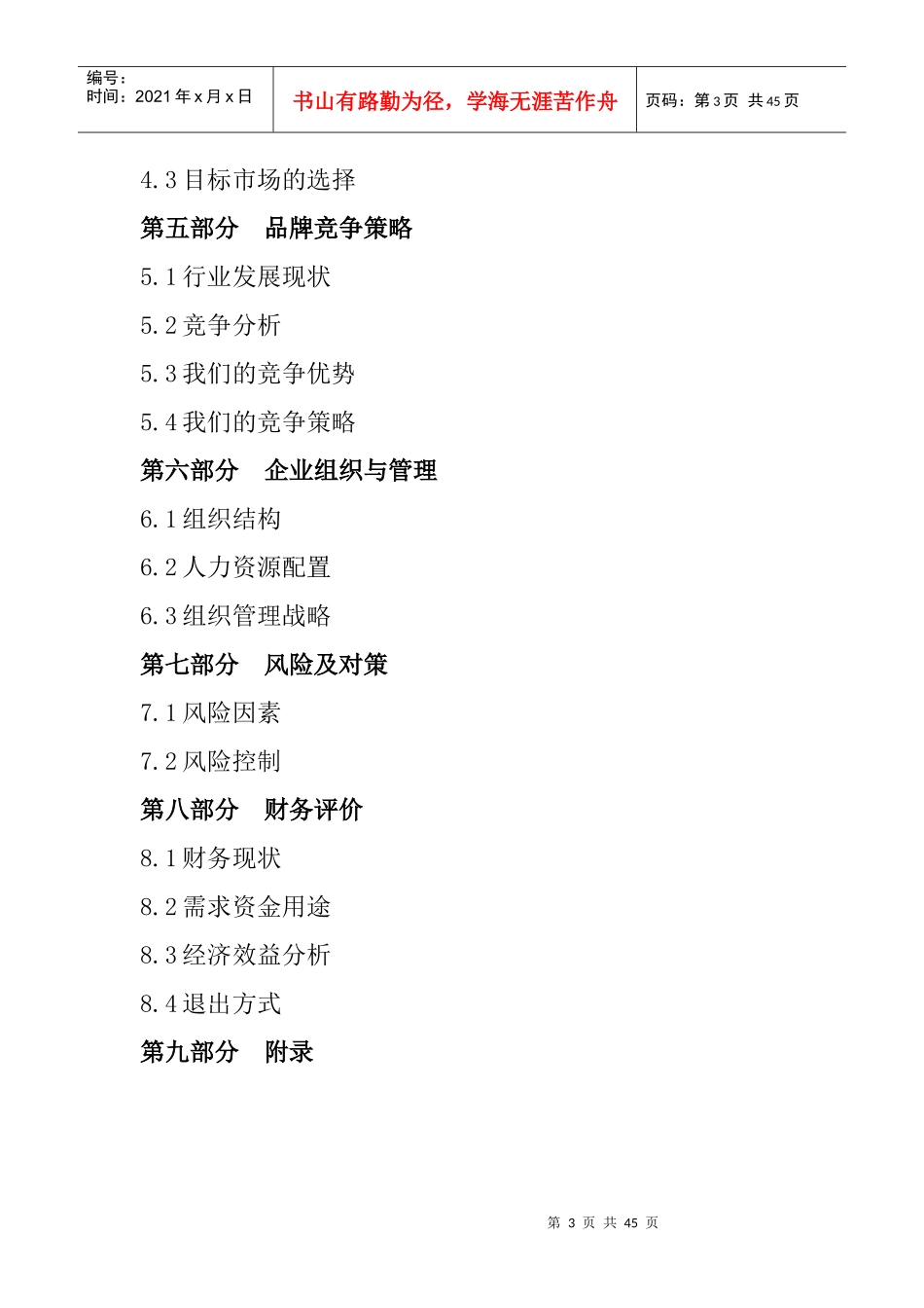 养殖公司商业计划书(doc 43页)_第3页