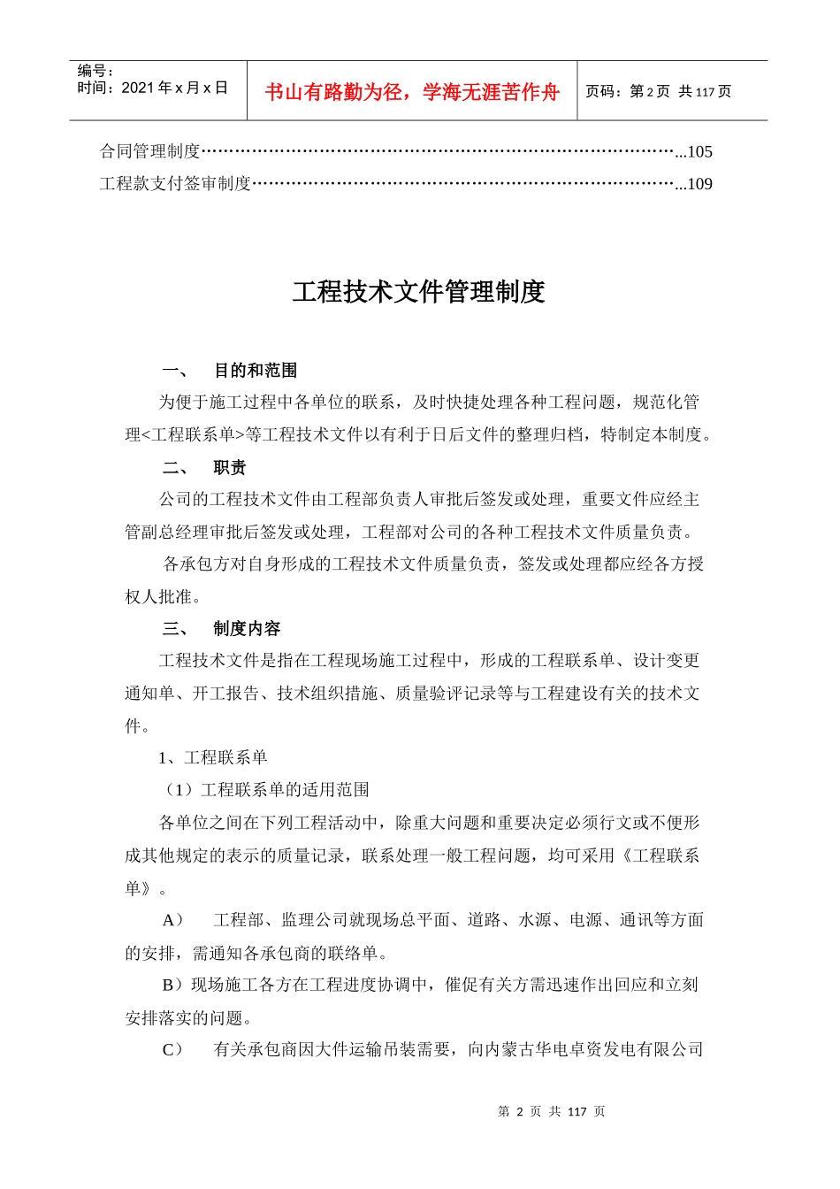 内蒙古华电卓资发电有限公司工程管理制度_第2页