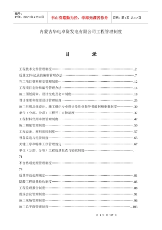 内蒙古华电卓资发电有限公司工程管理制度