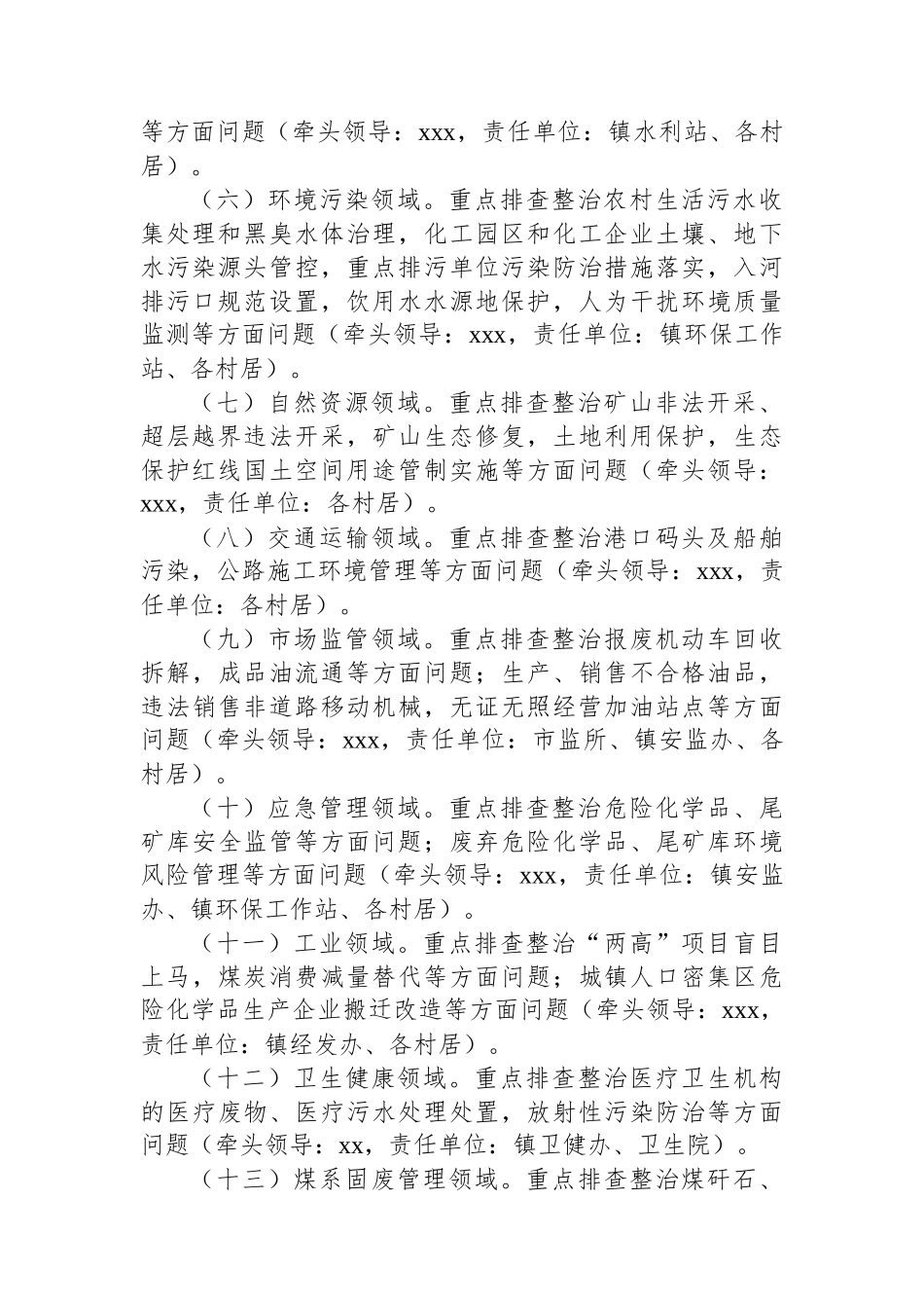 镇排查整治突出生态环境问题工作方案_第2页