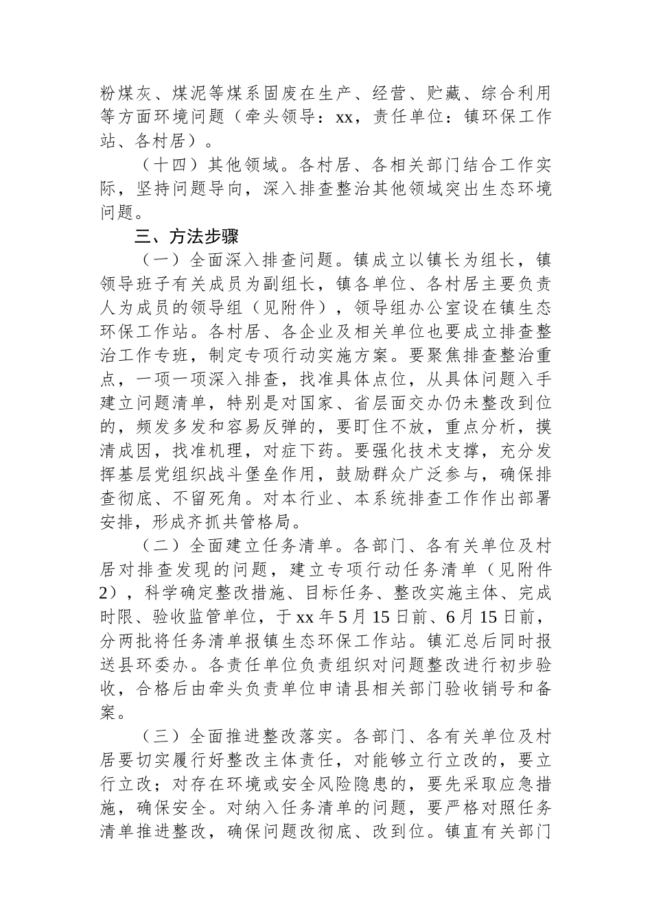镇排查整治突出生态环境问题工作方案_第3页