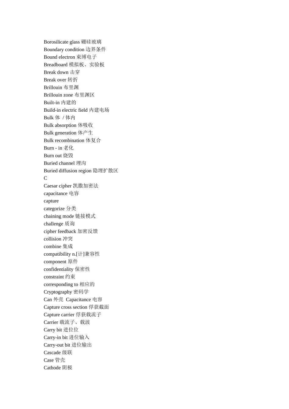 微电子学专业词汇_第3页