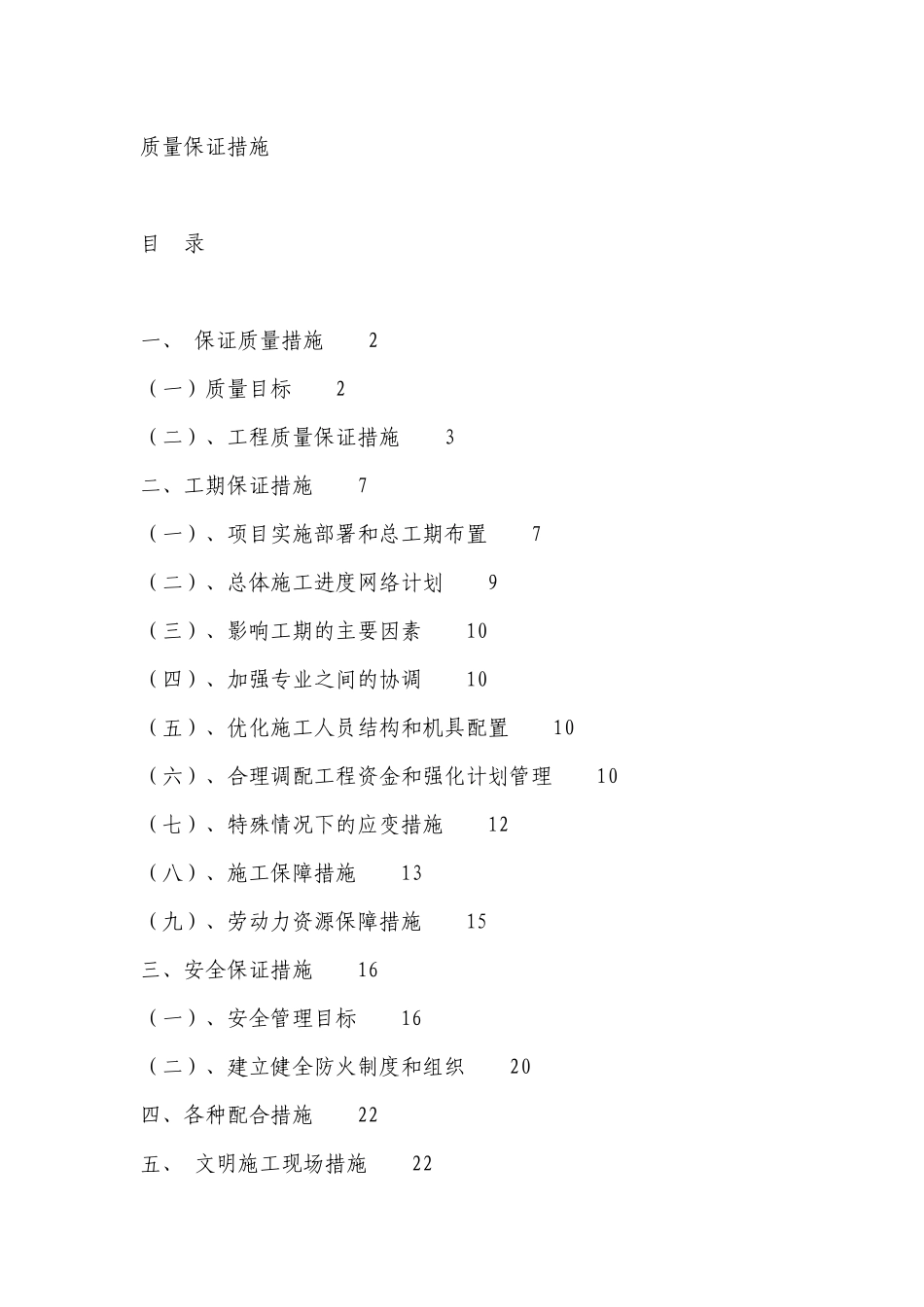 工程质量保证措施_第1页