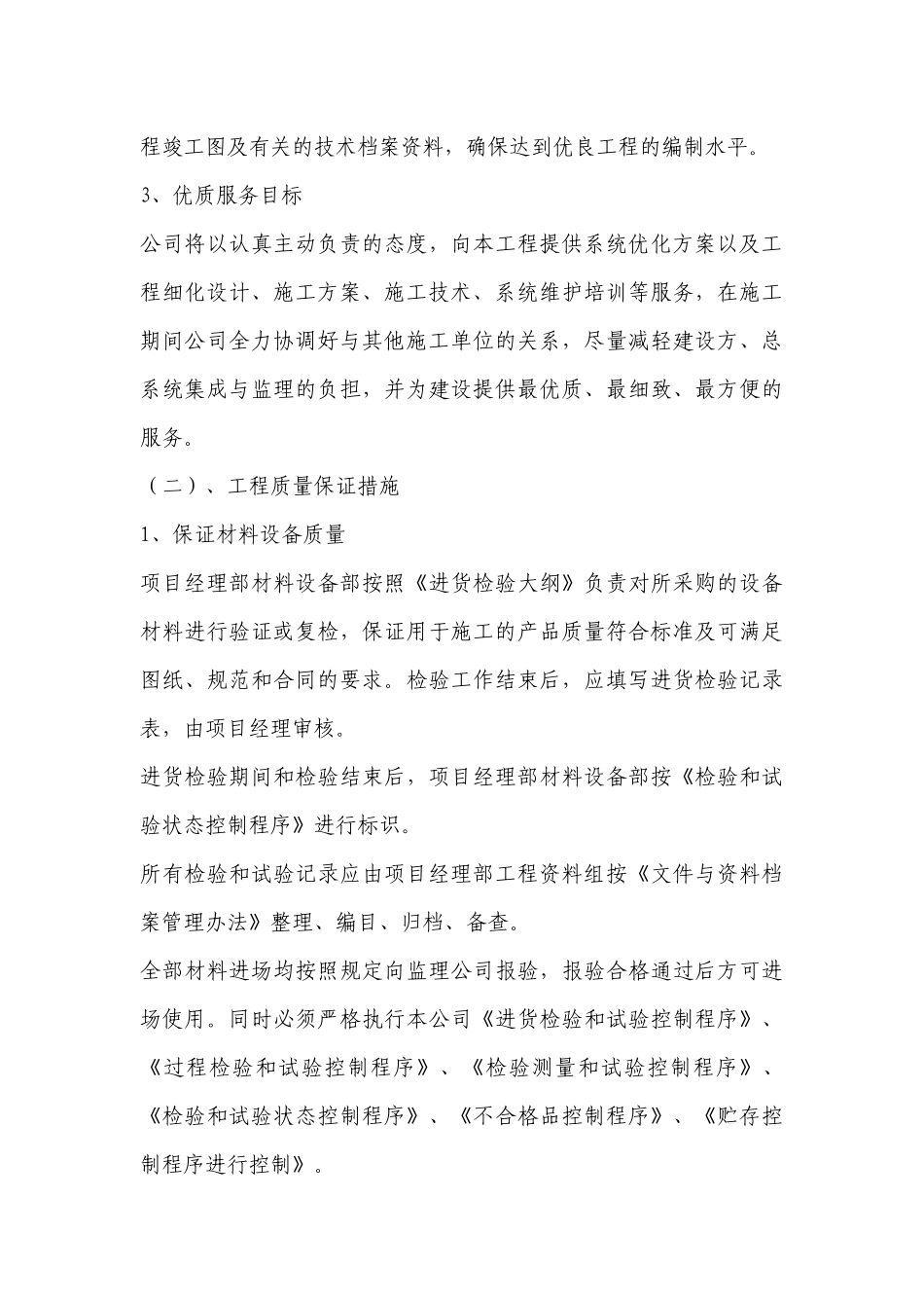 工程质量保证措施_第3页