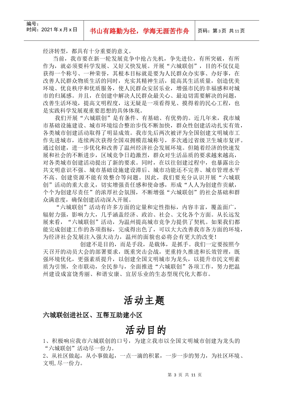 六城联创策划_第3页