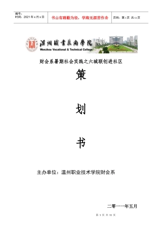 六城联创策划