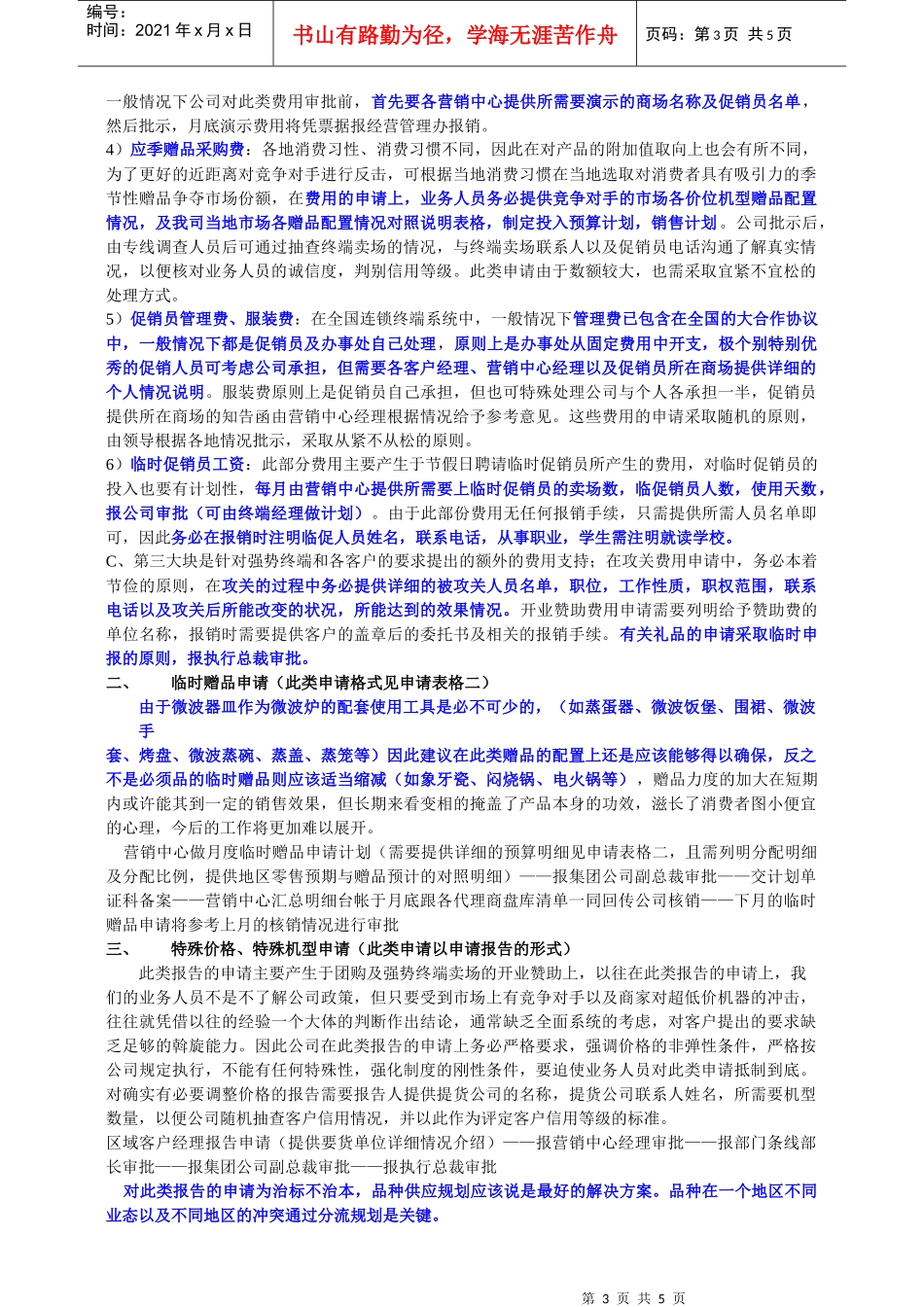 内务管理流程_第3页