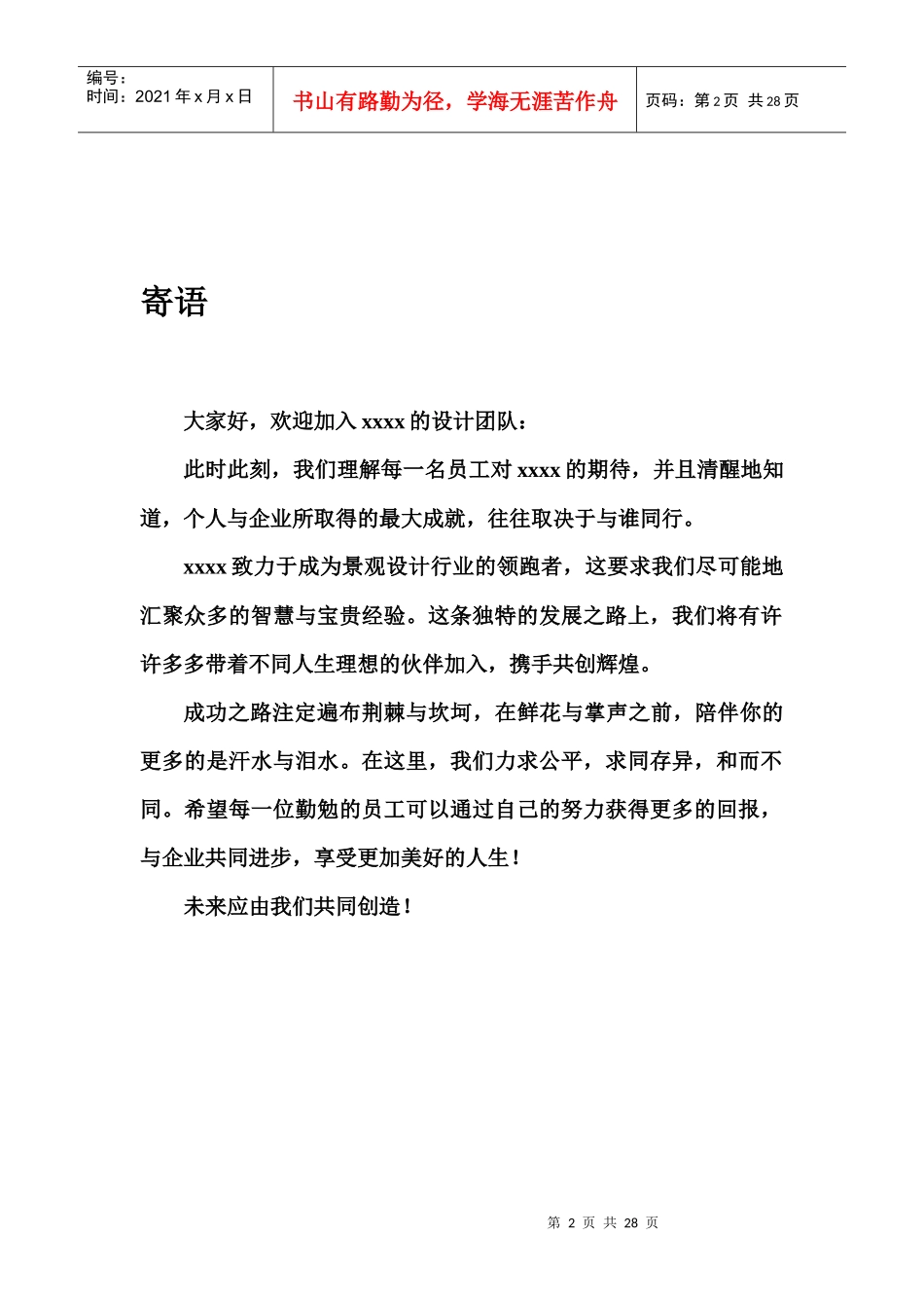 公司管理章程_第2页