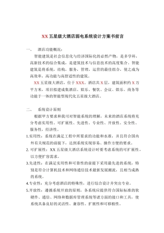 大酒店弱电系统设计方案书