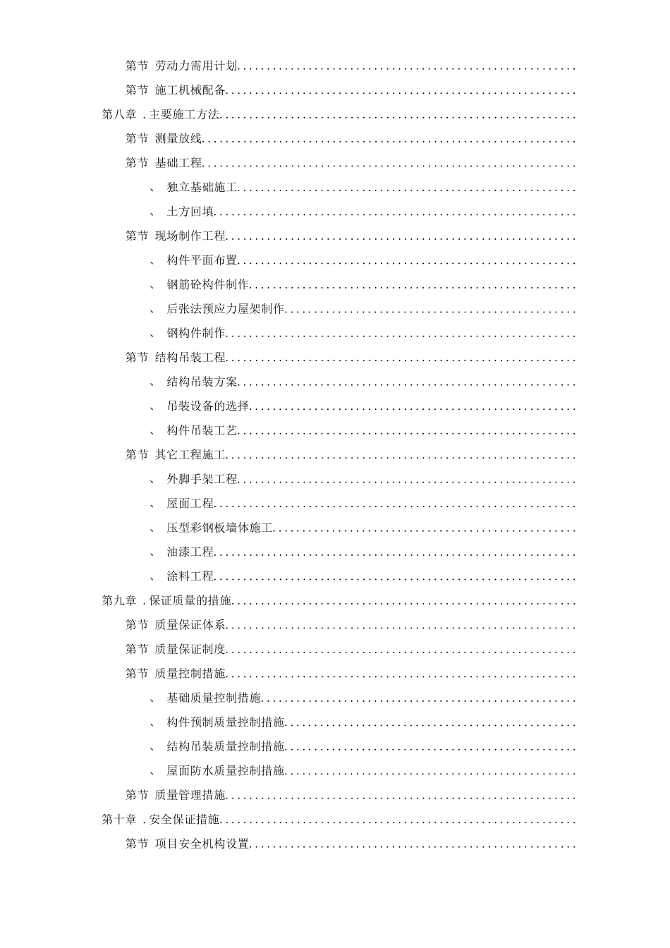 峨眉某炼钢连铸技改工程施工组织设计方案_第2页