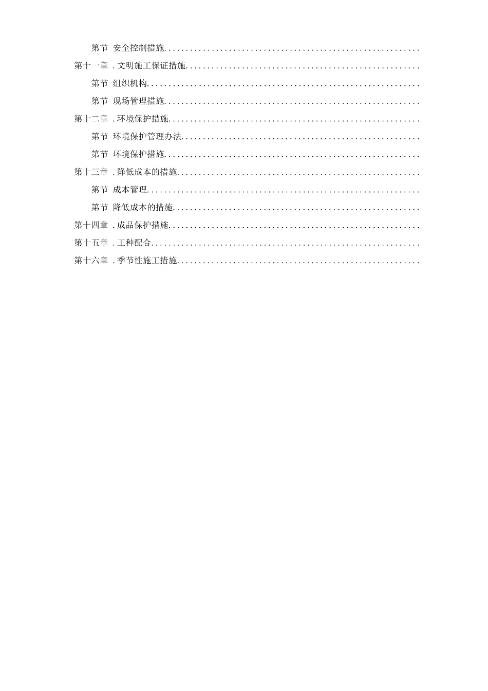 峨眉某炼钢连铸技改工程施工组织设计方案_第3页