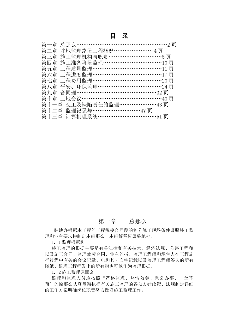 工程监理实施细则eee_第1页