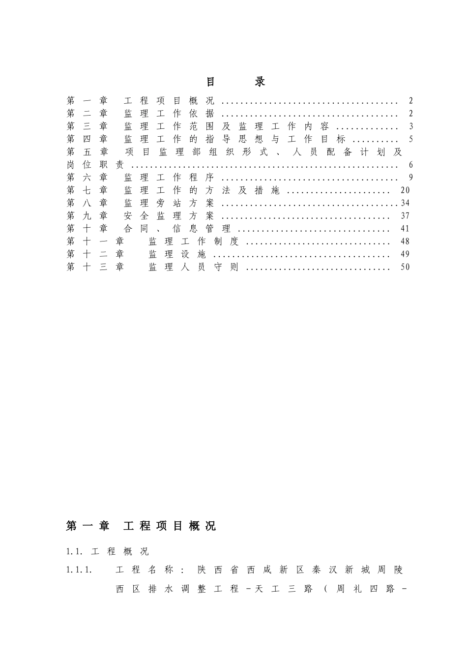 市政工程监理规划培训资料( 51页)_第2页