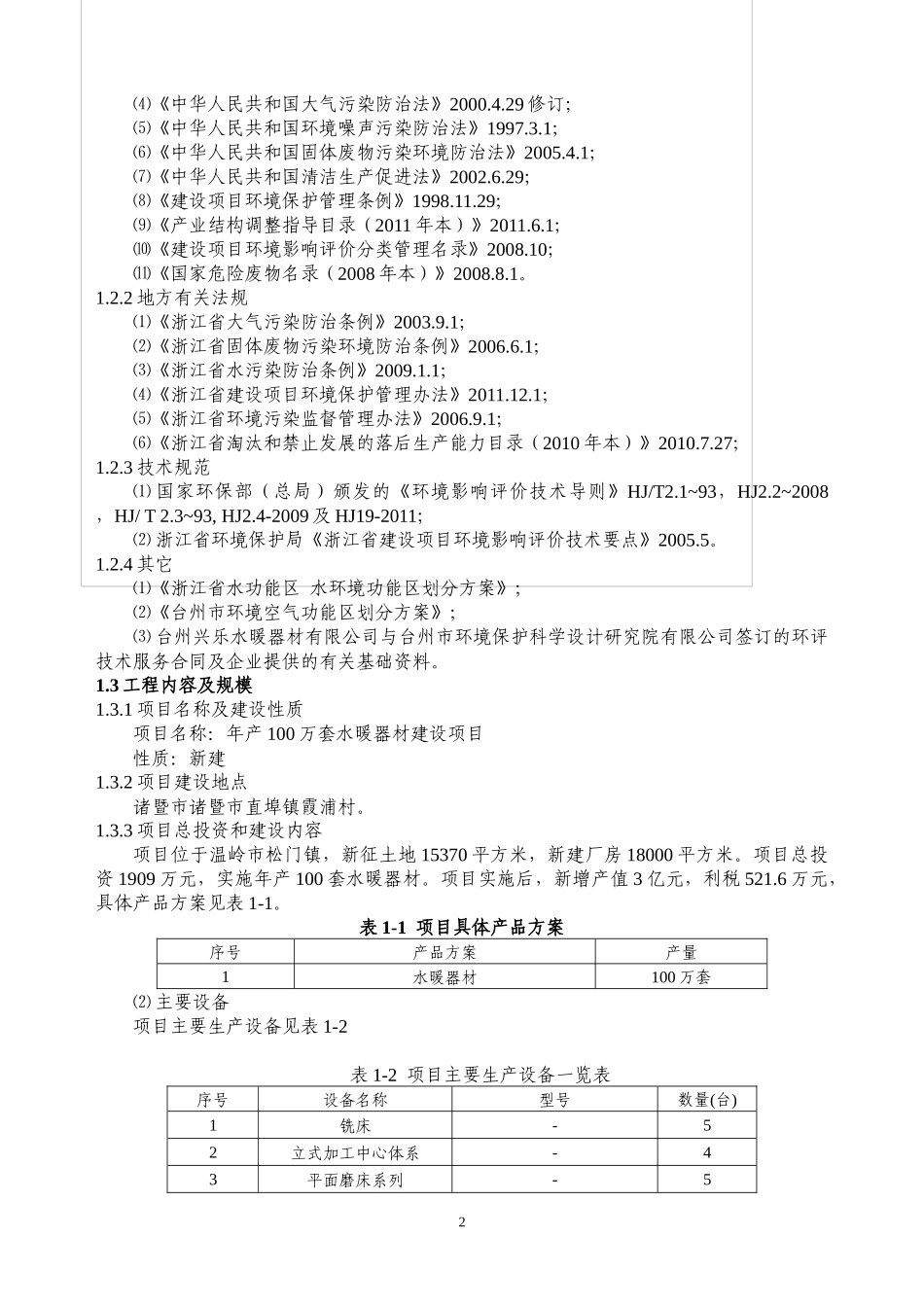 公司环评报告表_第2页