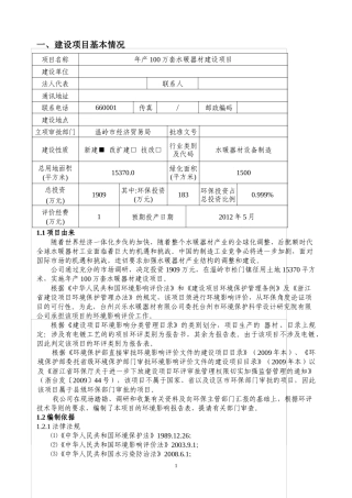 公司环评报告表