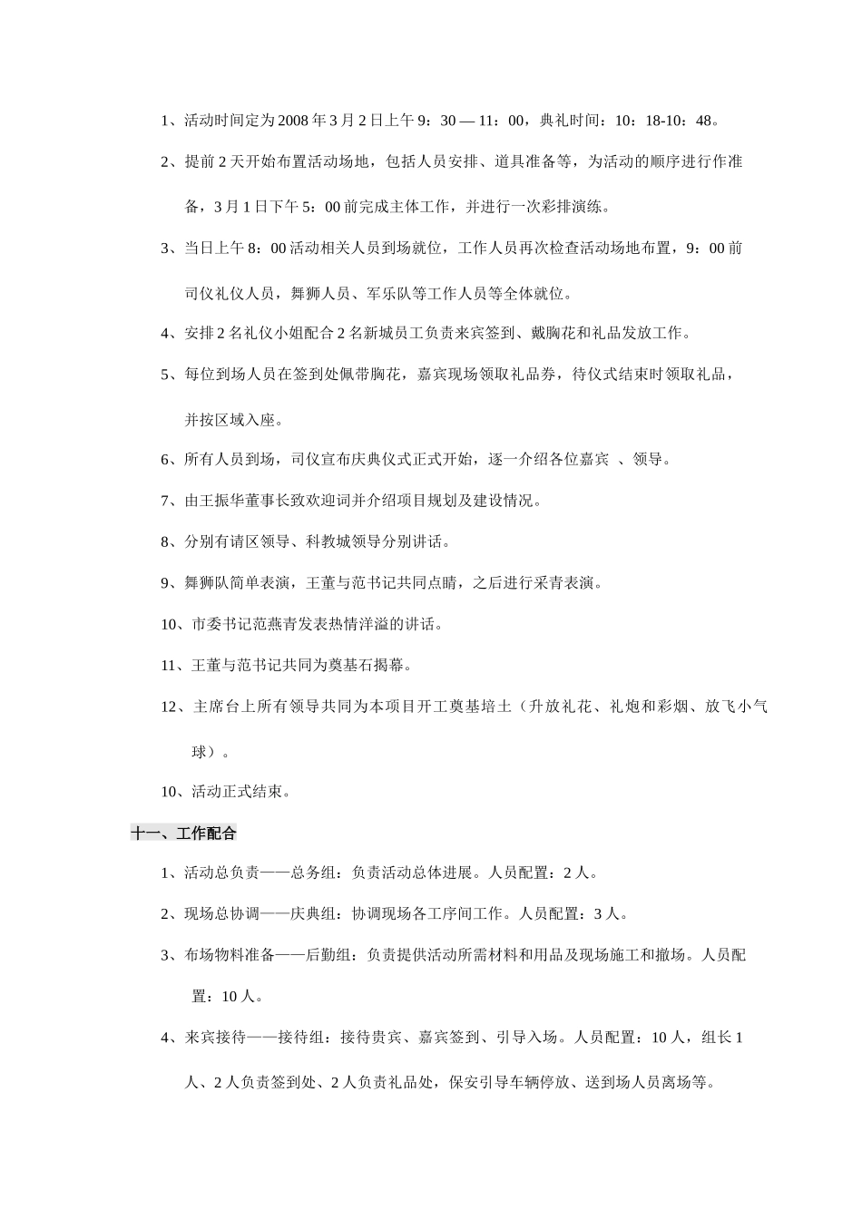 常州住宅科技园开工奠基暨新城住宅产业化基地_第3页