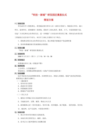 常州住宅科技园开工奠基暨新城住宅产业化基地