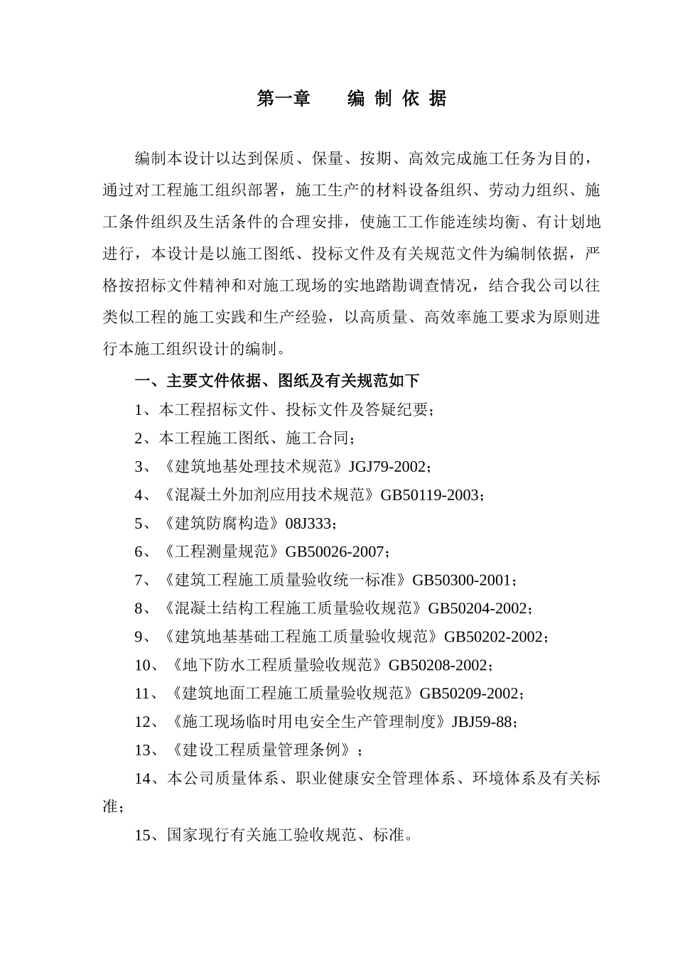 厂区排水沟施工组织设计2_第1页