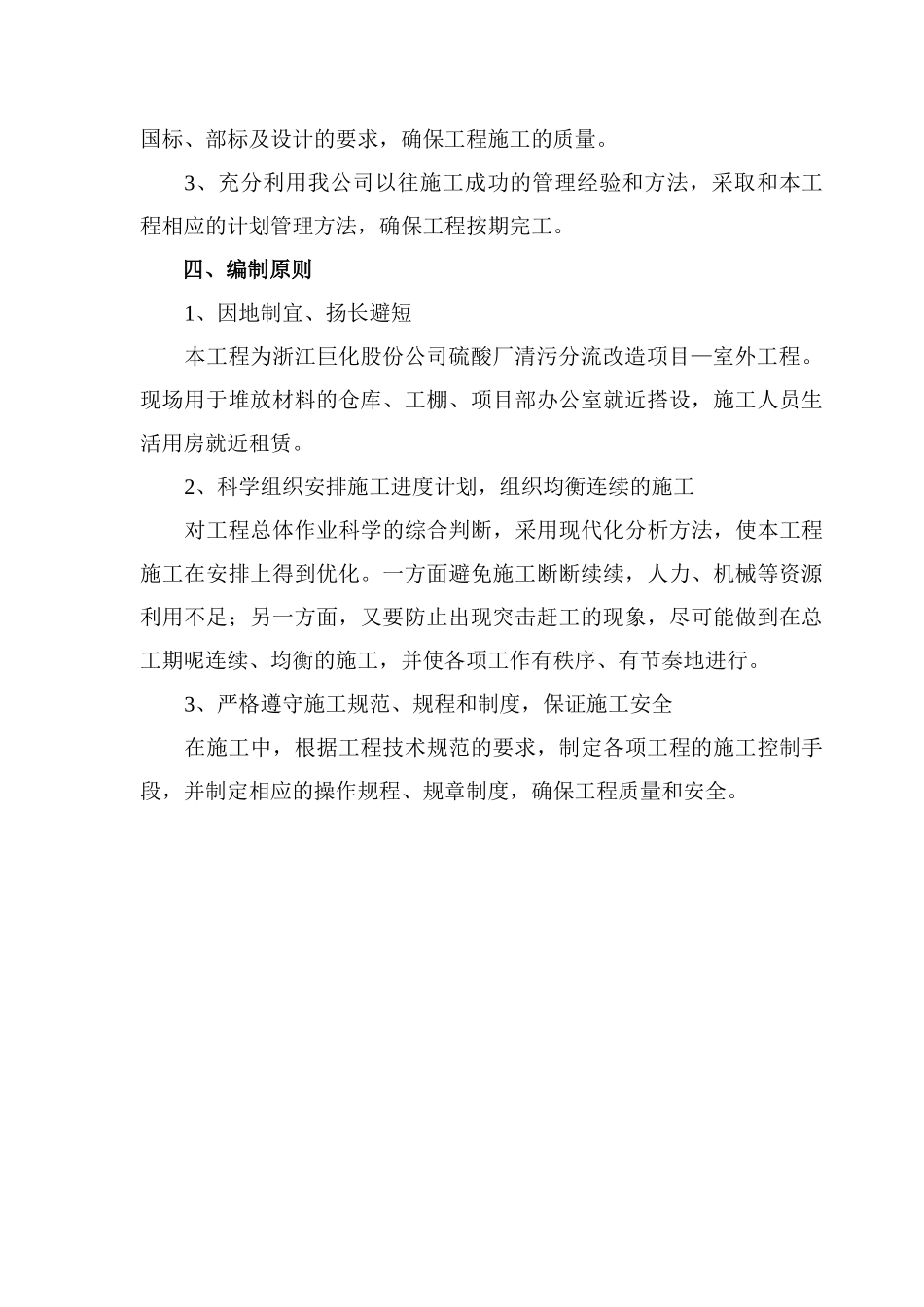 厂区排水沟施工组织设计2_第3页