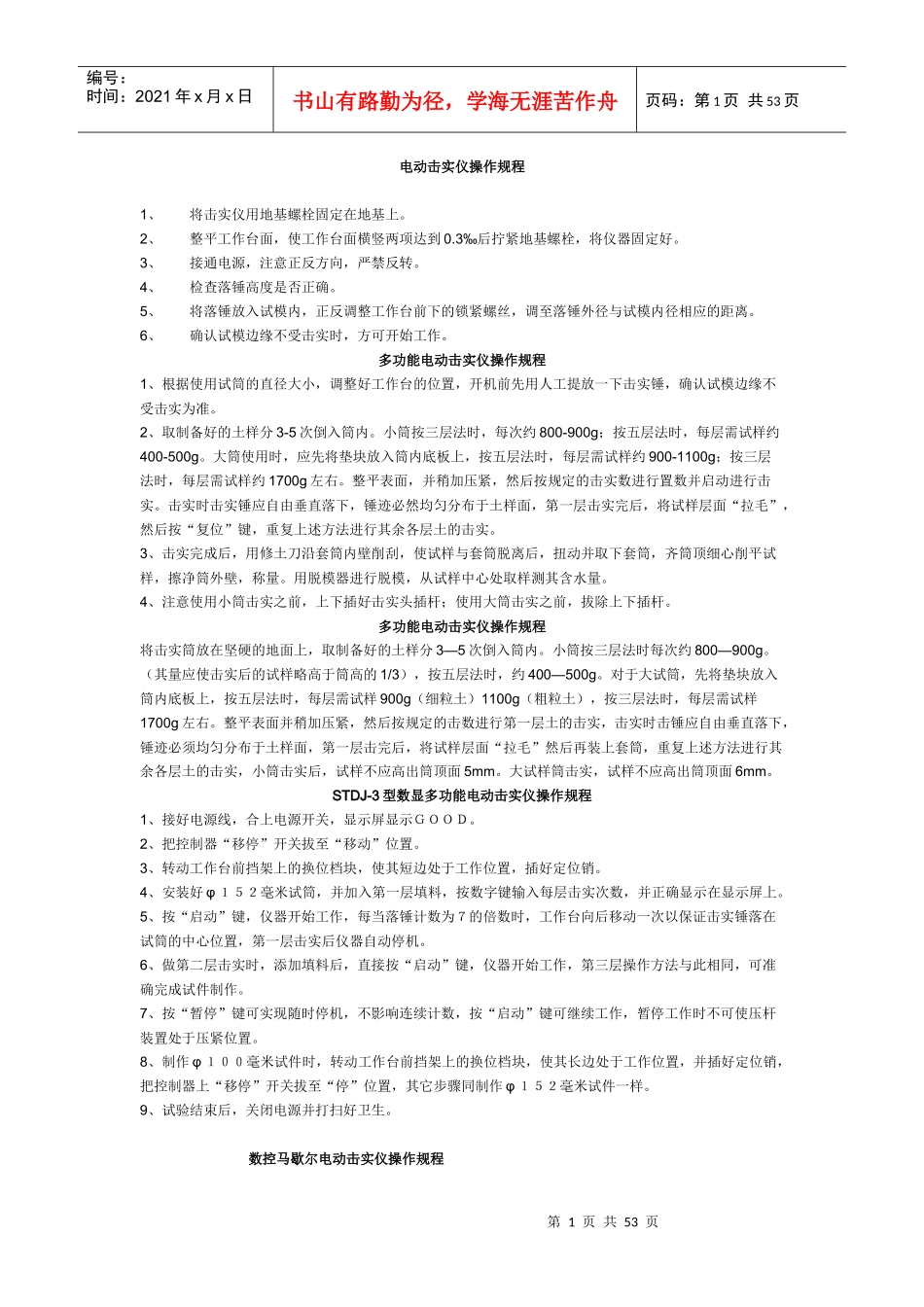 公路工程实验室操作规程_第1页