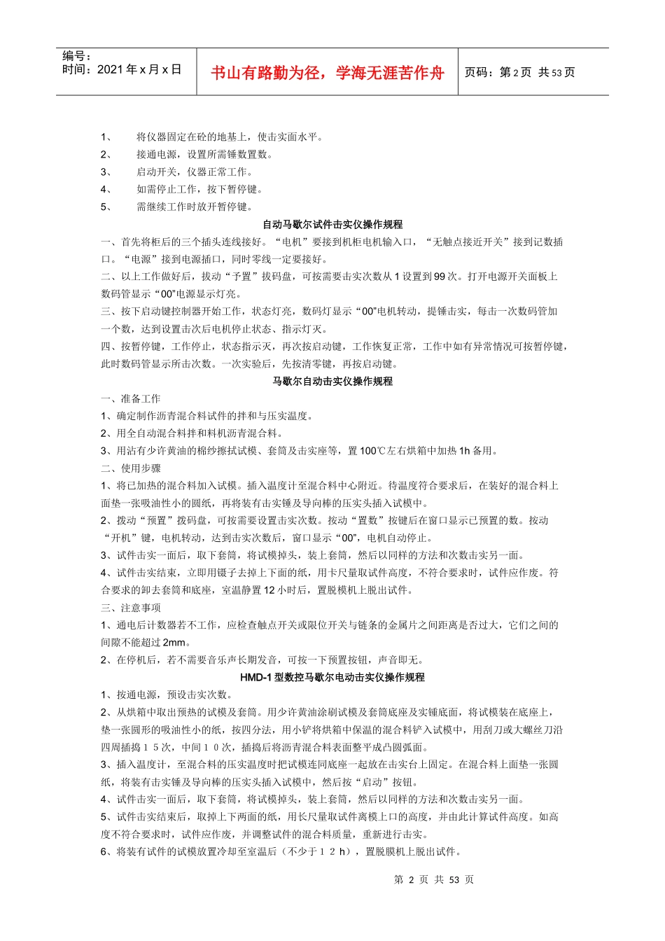 公路工程实验室操作规程_第2页